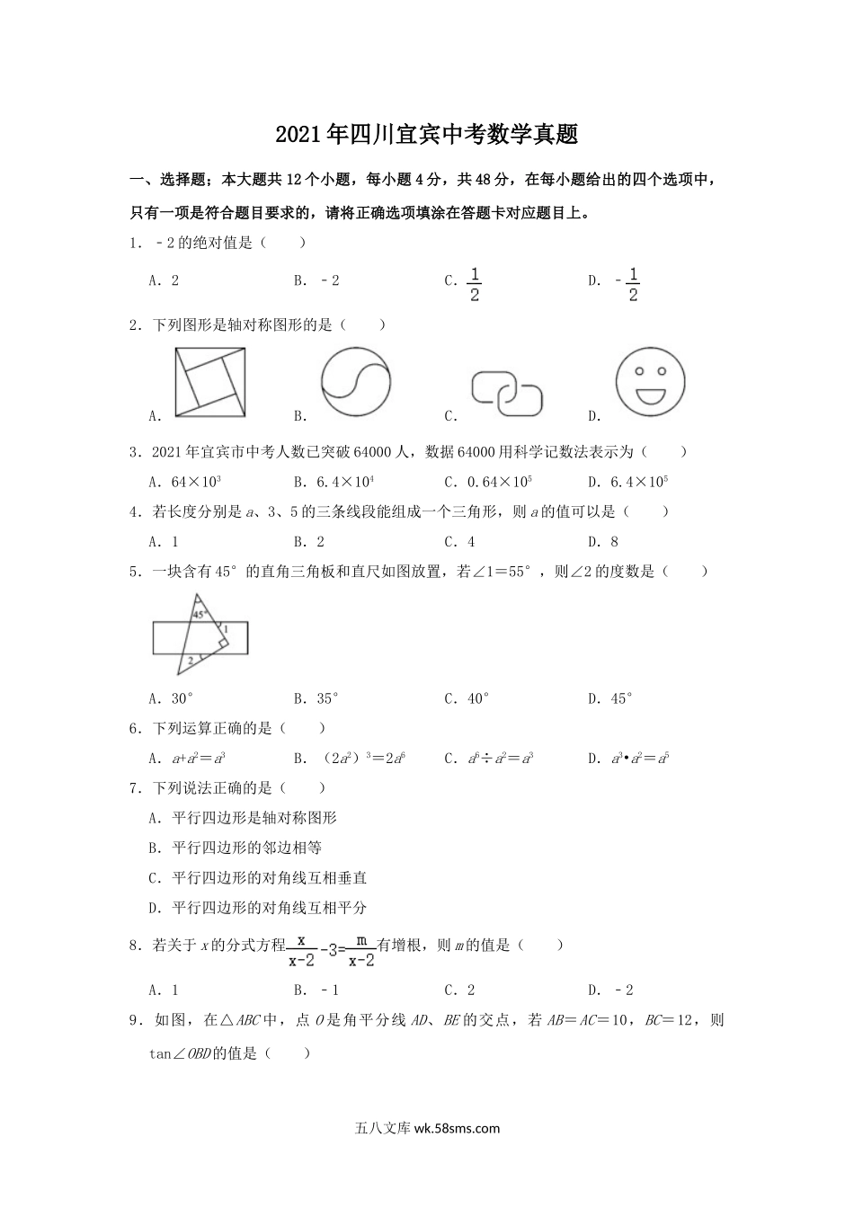 2021年四川宜宾中考数学真题.doc_第1页