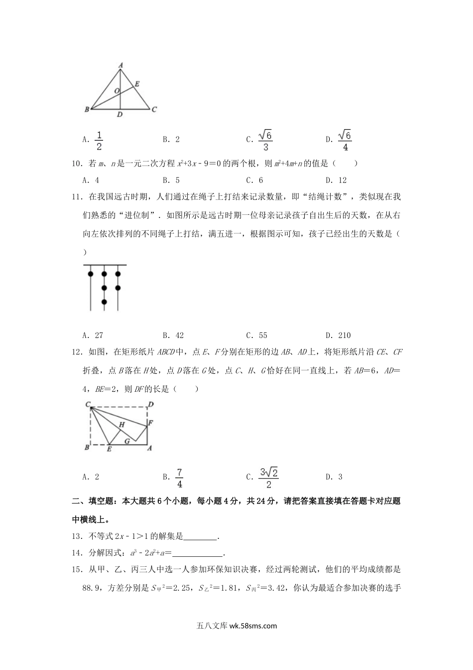 2021年四川宜宾中考数学真题.doc_第2页