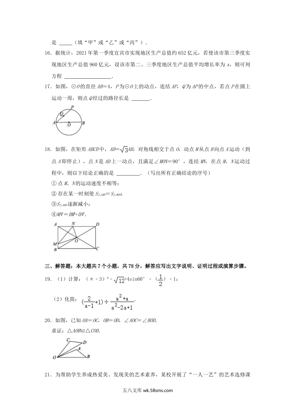 2021年四川宜宾中考数学真题.doc_第3页