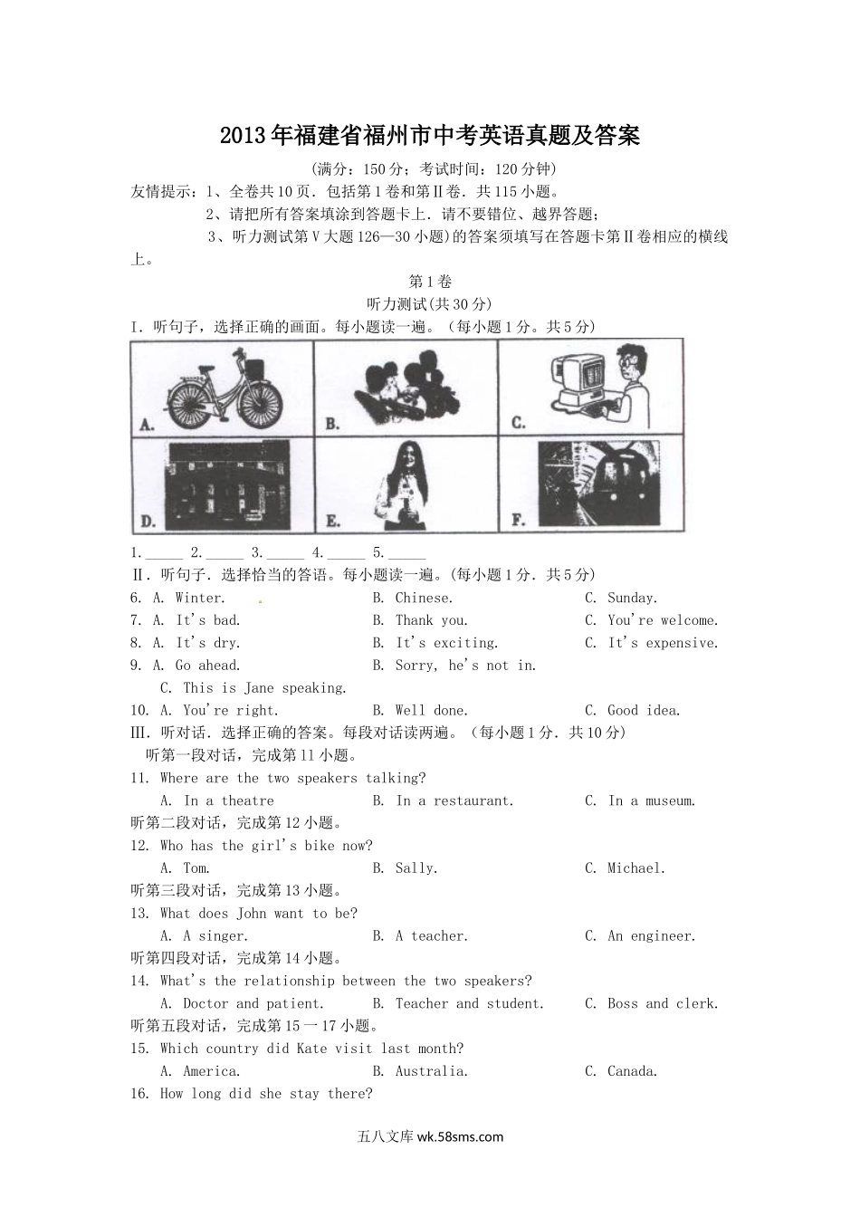 2013年福建省福州市中考英语真题及答案.doc_第1页