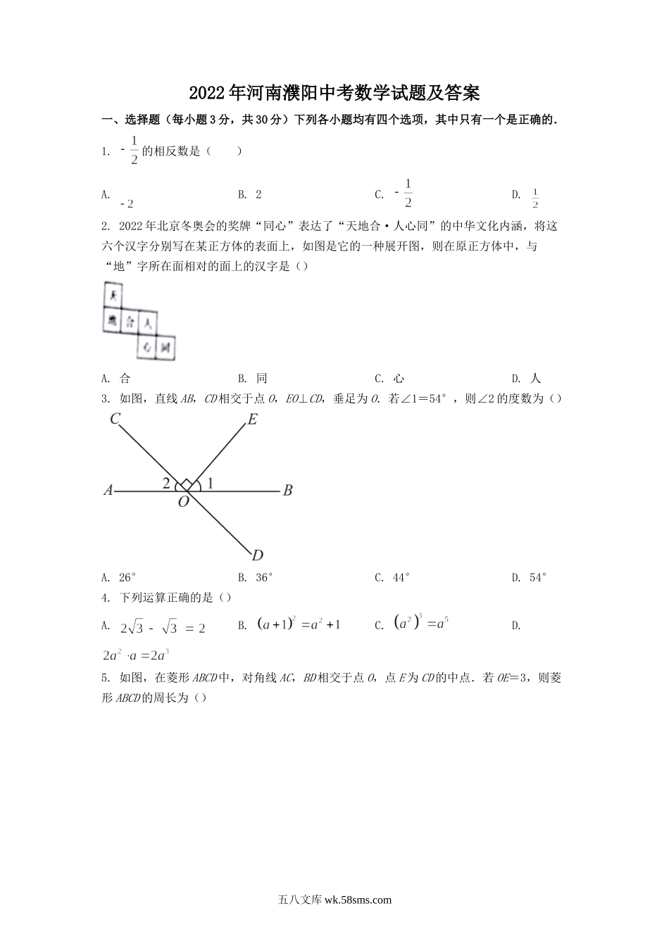 2022年河南濮阳中考数学试题及答案.doc_第1页