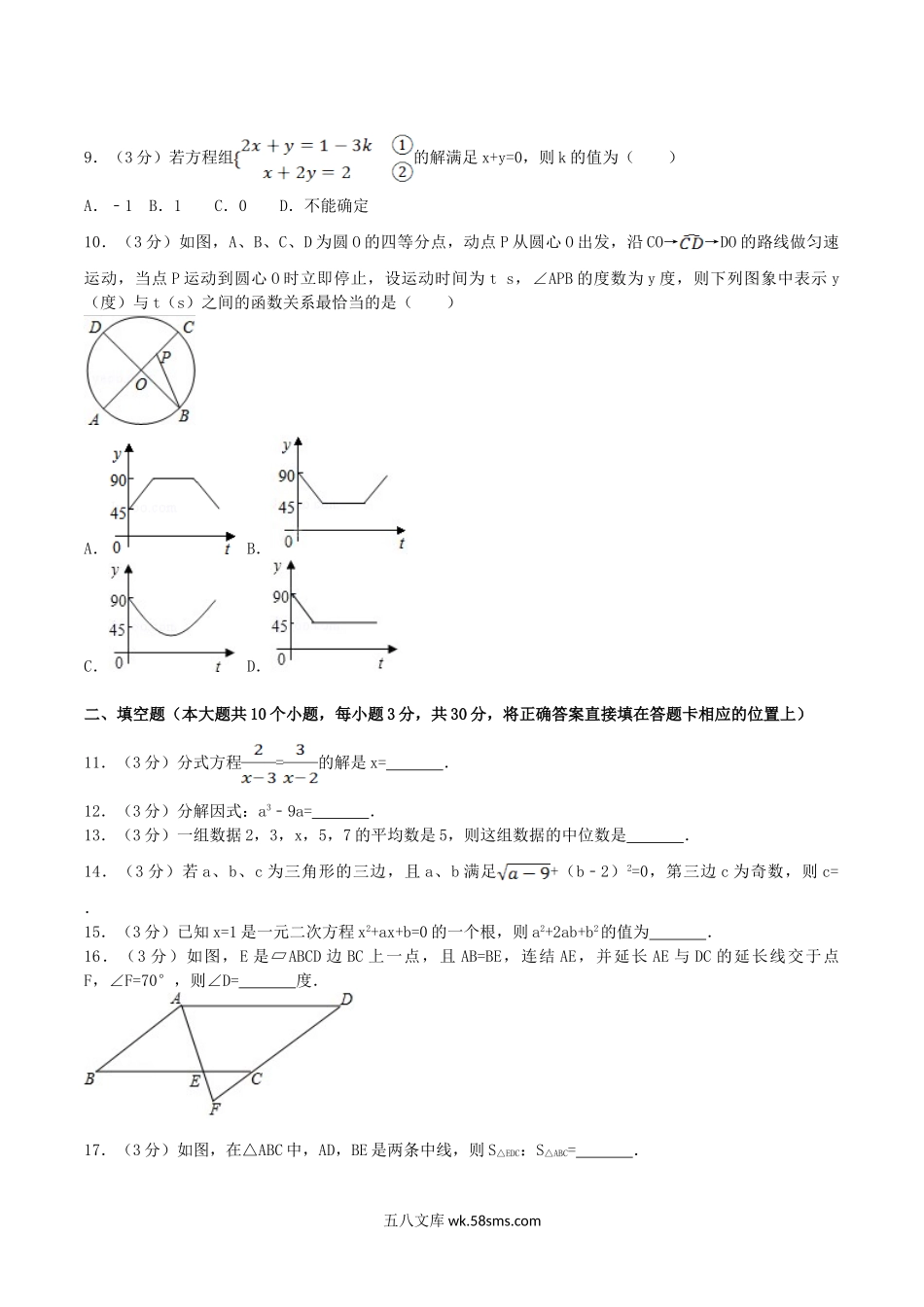 2017年四川省巴中市中考数学真题及答案.doc_第2页