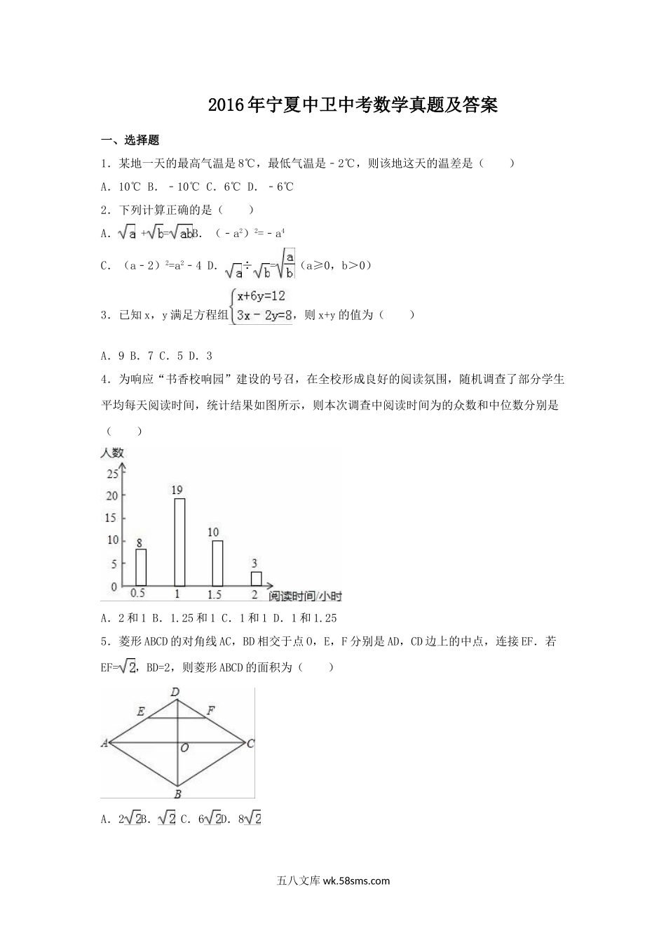 2016年宁夏中卫中考数学真题及答案.doc_第1页