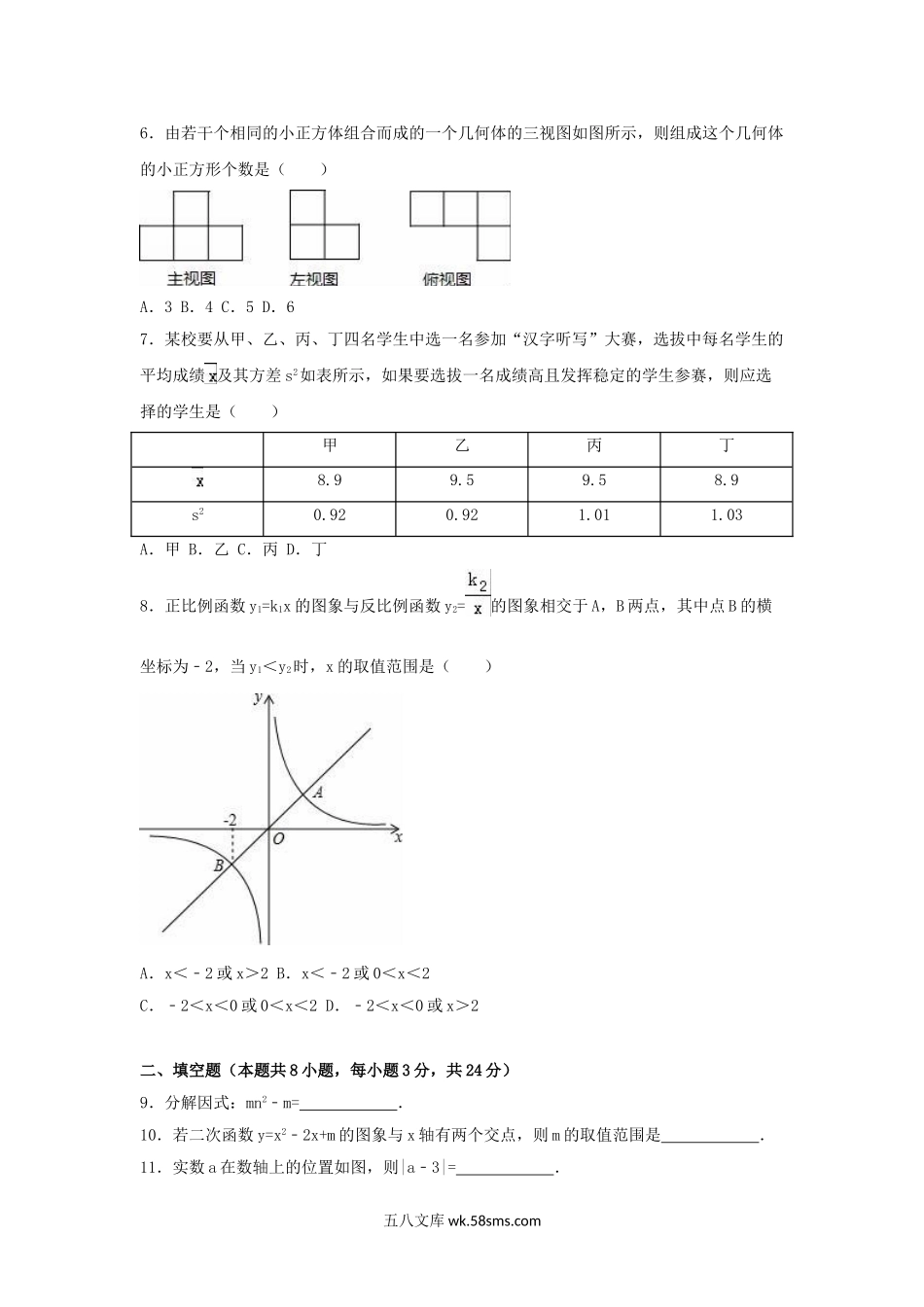 2016年宁夏中卫中考数学真题及答案.doc_第2页