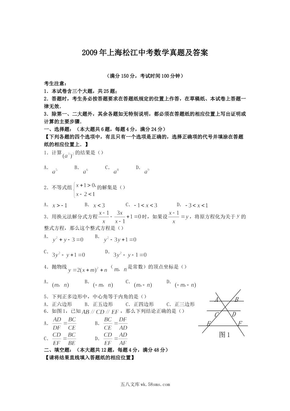 2009年上海松江中考数学真题及答案.doc_第1页