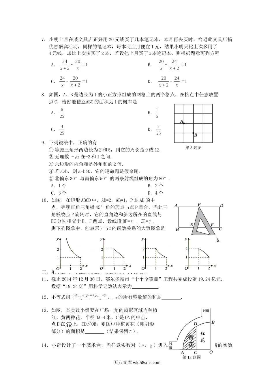 2015年内蒙古鄂尔多斯中考数学真题及答案.doc_第2页