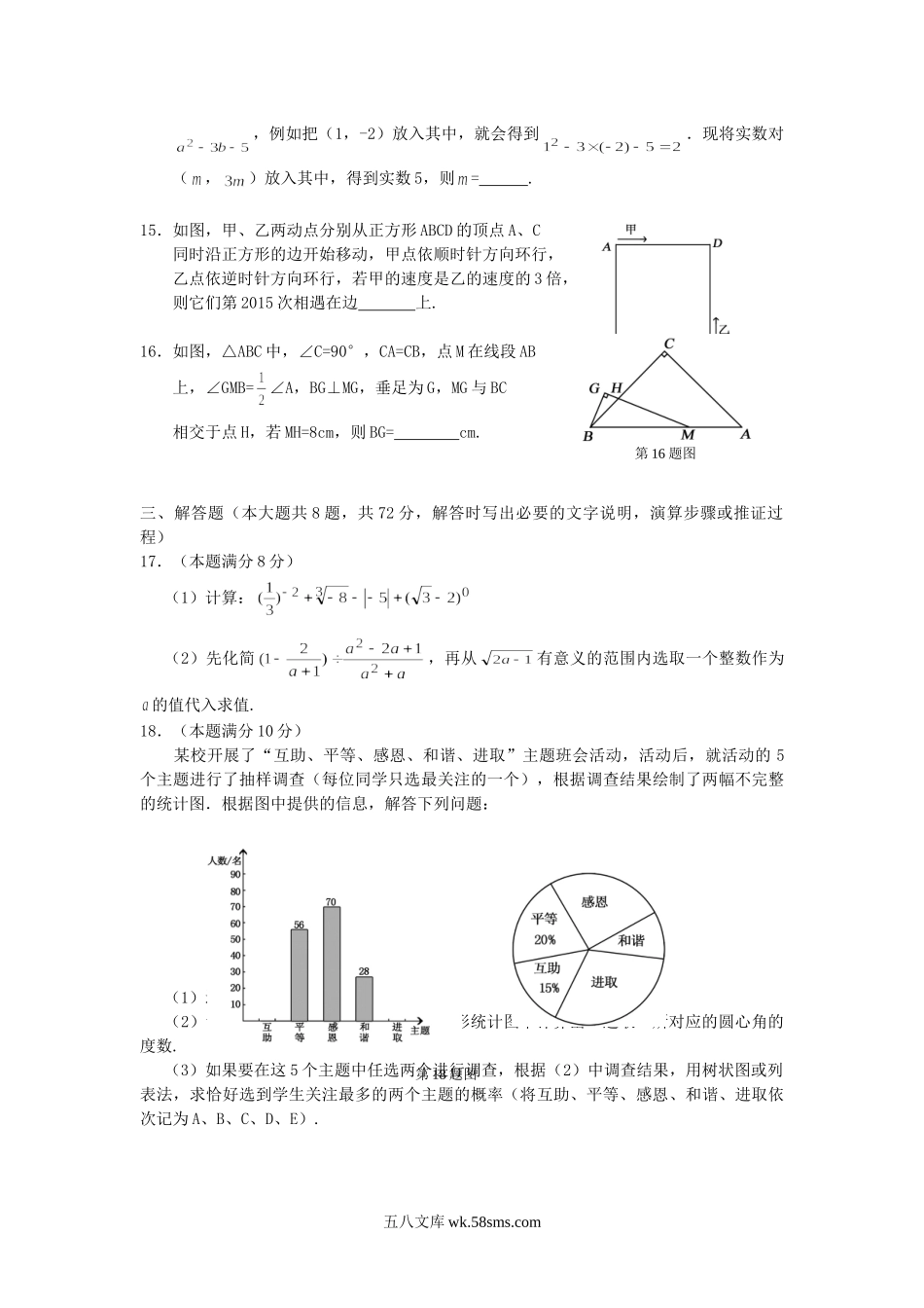 2015年内蒙古鄂尔多斯中考数学真题及答案.doc_第3页