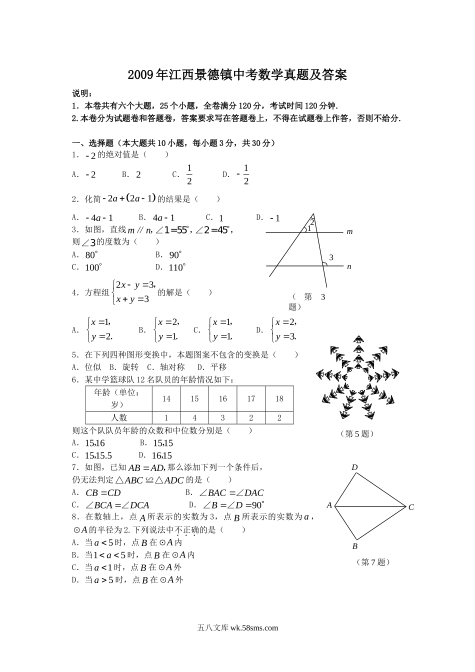 2009年江西景德镇中考数学真题及答案.doc_第1页