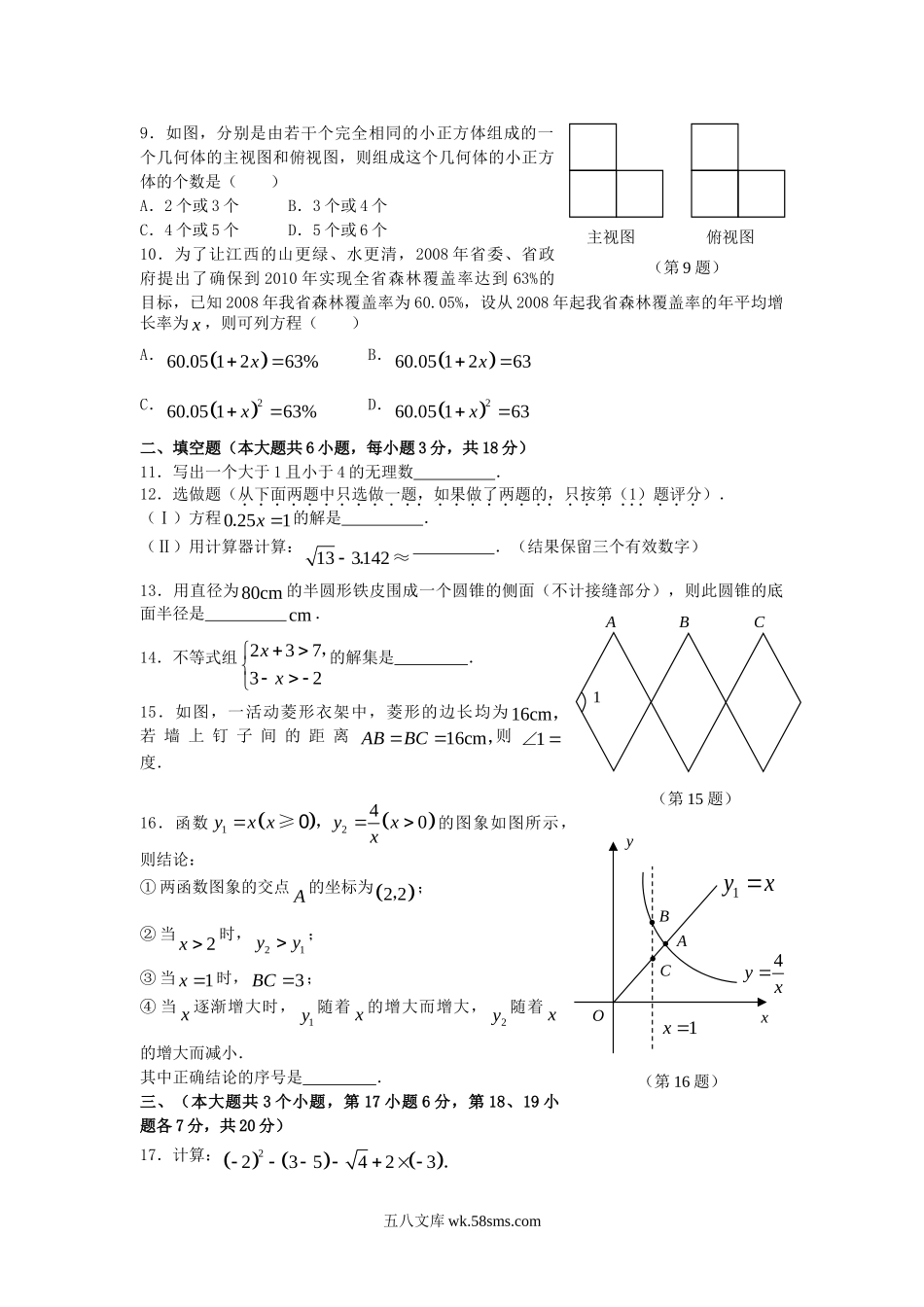 2009年江西景德镇中考数学真题及答案.doc_第2页