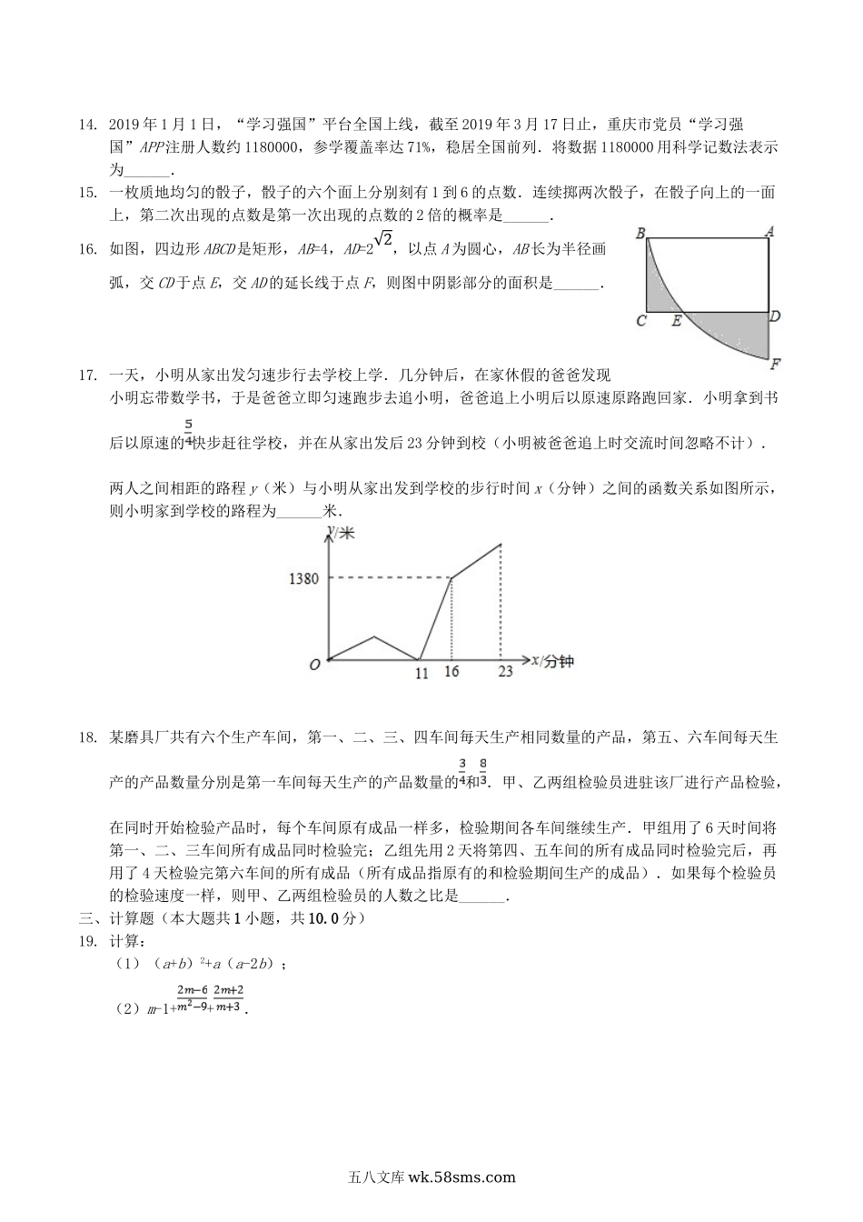 2019年重庆市中考数学B卷真题及答案.doc_第3页