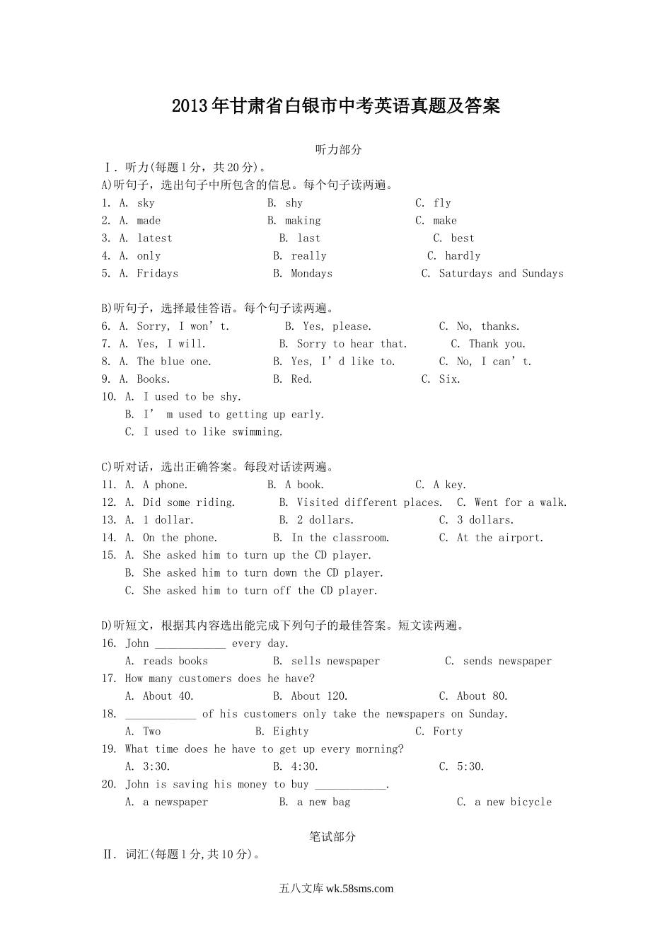 2013年甘肃省白银市中考英语真题及答案.doc_第1页