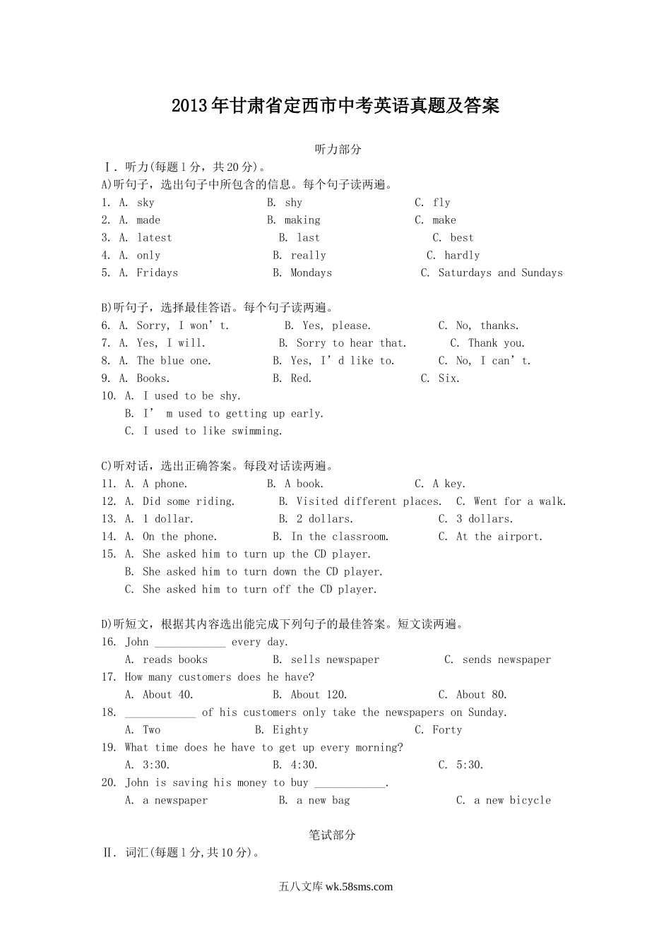 2013年甘肃省定西市中考英语真题及答案.doc_第1页