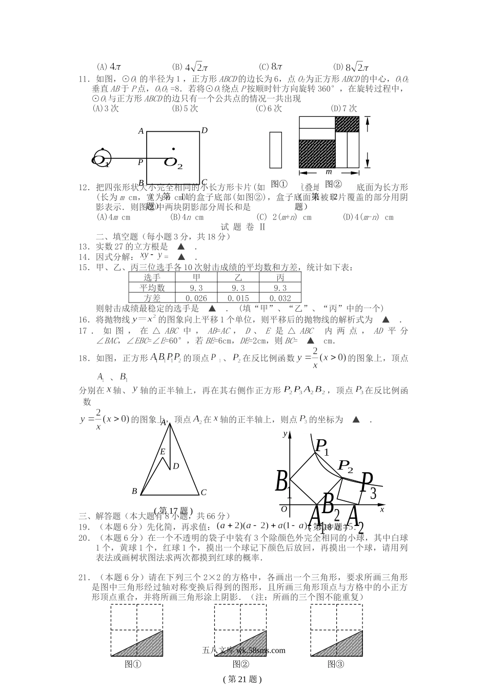 2011浙江省宁波市中考数学真题及答案.doc_第2页