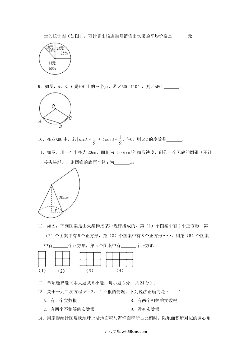 2018年青海省黄南中考数学真题及答案.doc_第2页
