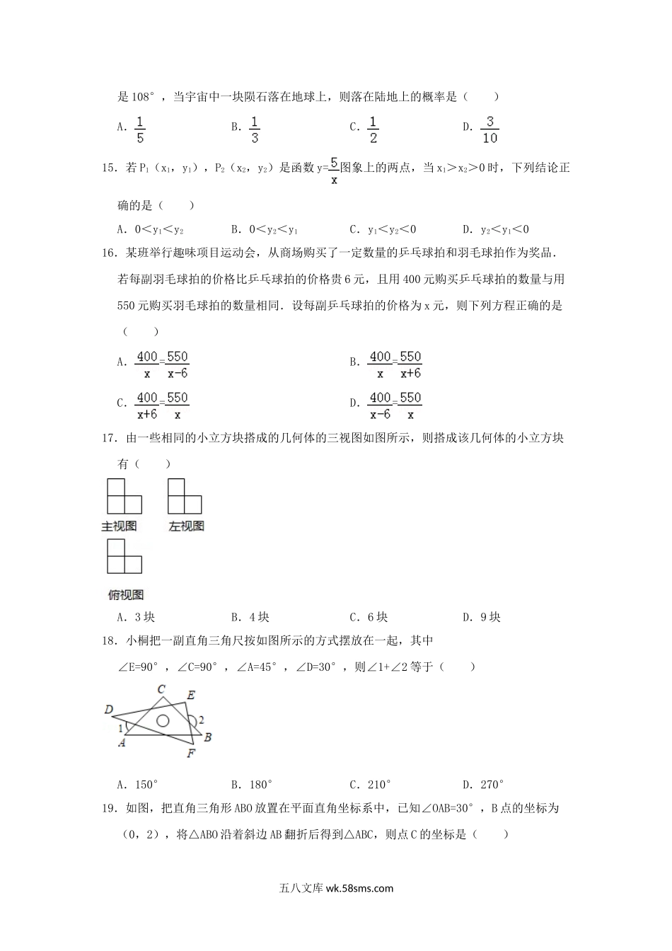 2018年青海省黄南中考数学真题及答案.doc_第3页