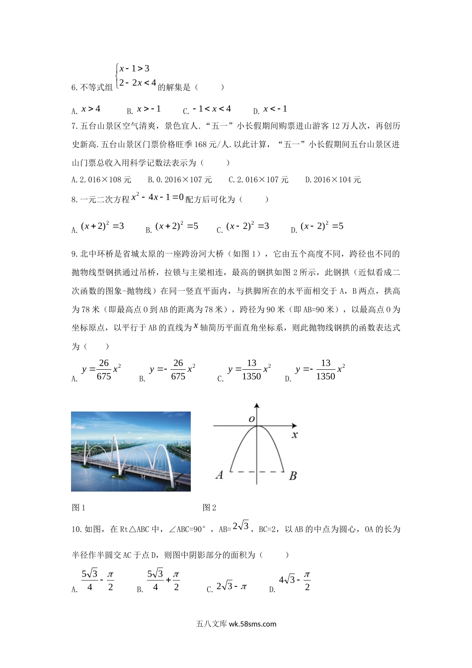 2019年山西长治中考数学真题及答案.doc_第2页