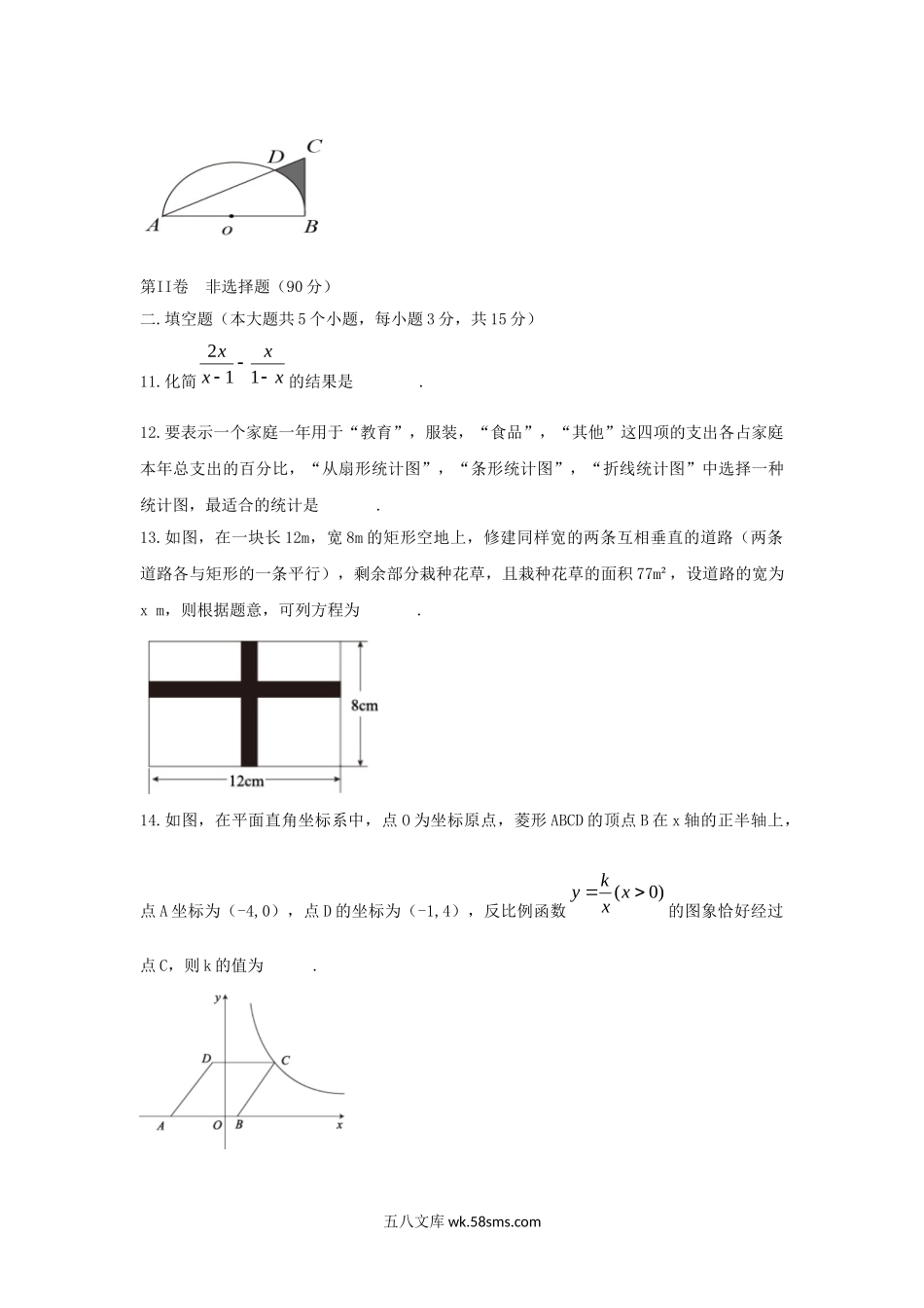 2019年山西长治中考数学真题及答案.doc_第3页