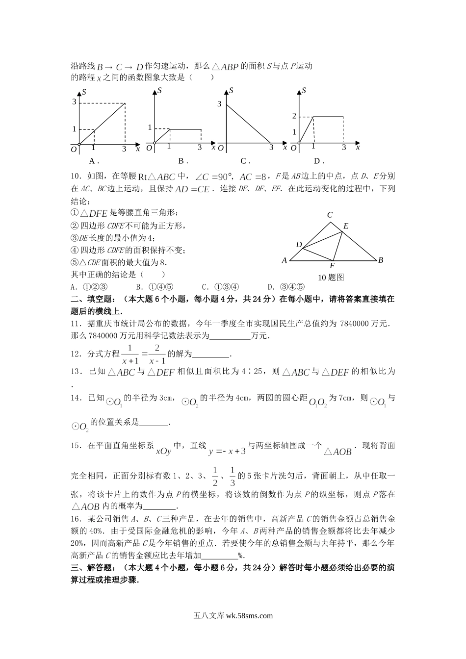 2009年重庆渝北中考数学真题及答案.doc_第2页