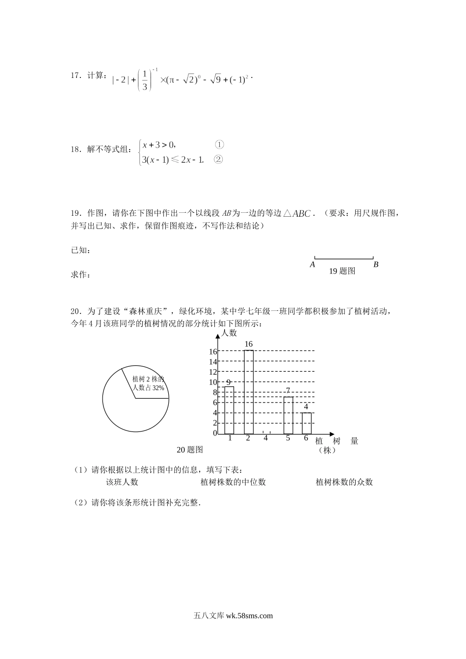 2009年重庆渝北中考数学真题及答案.doc_第3页