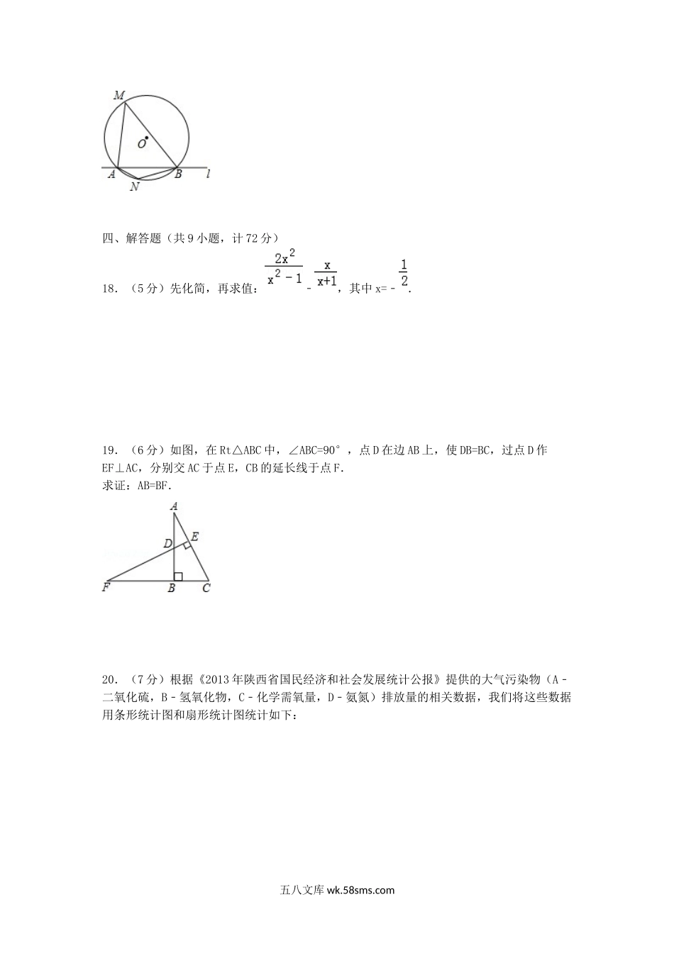 2014年陕西省铜川中考数学真题及答案.doc_第3页