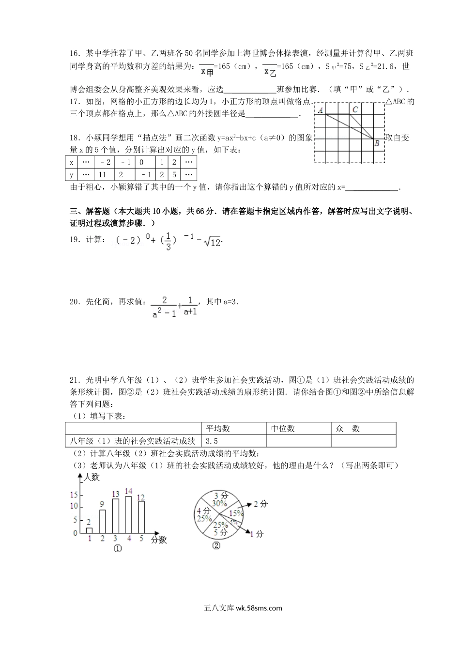 2010年黑龙江大庆市中考数学真题及答案.doc_第3页