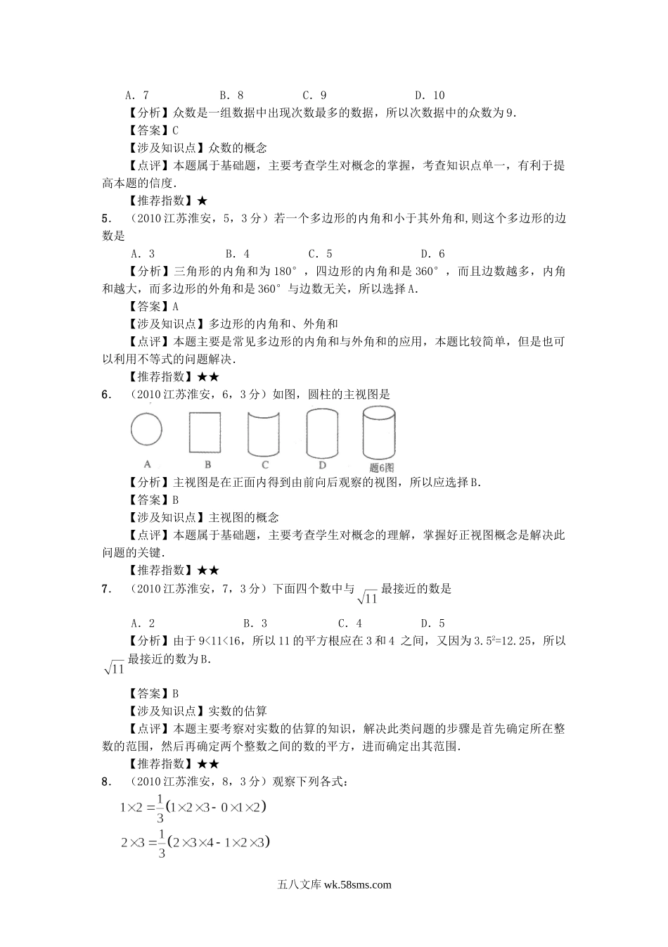 2010江苏省淮安市中考数学真题及答案.doc_第2页