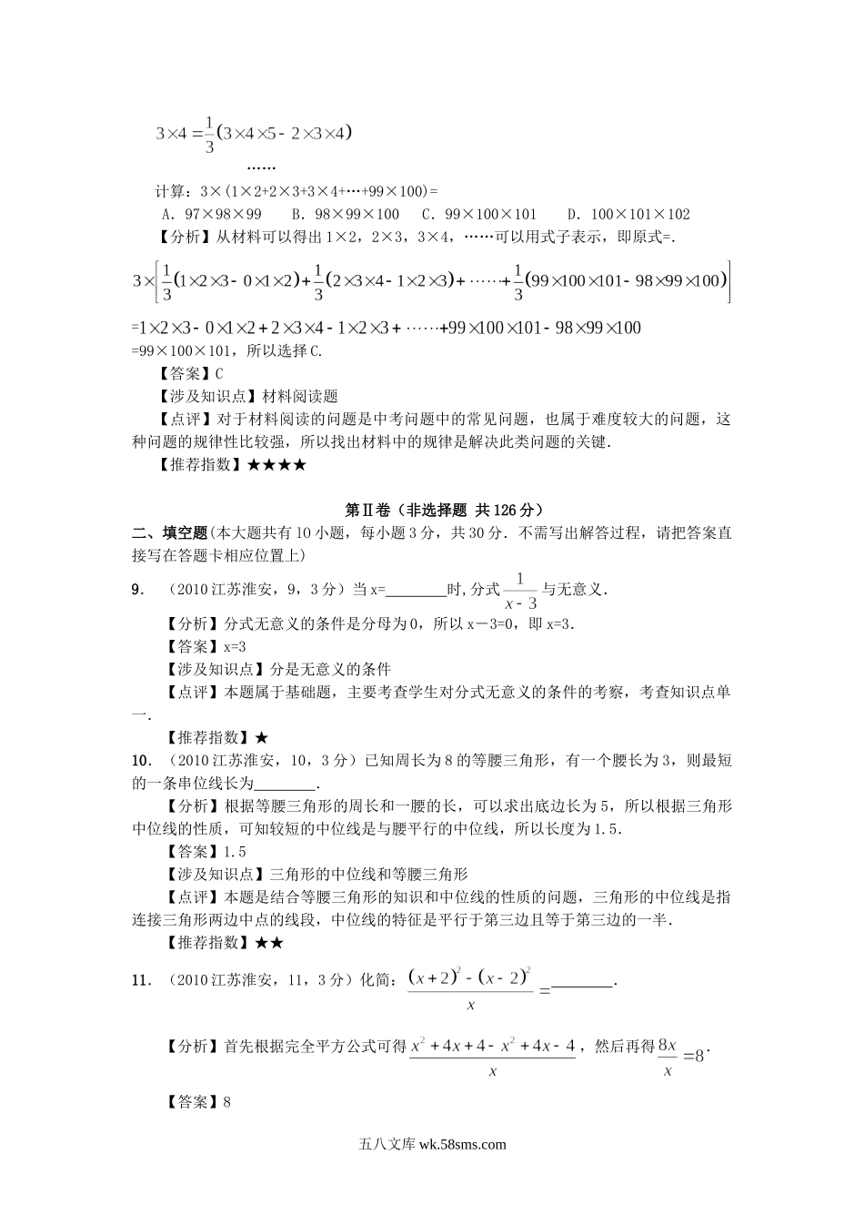 2010江苏省淮安市中考数学真题及答案.doc_第3页