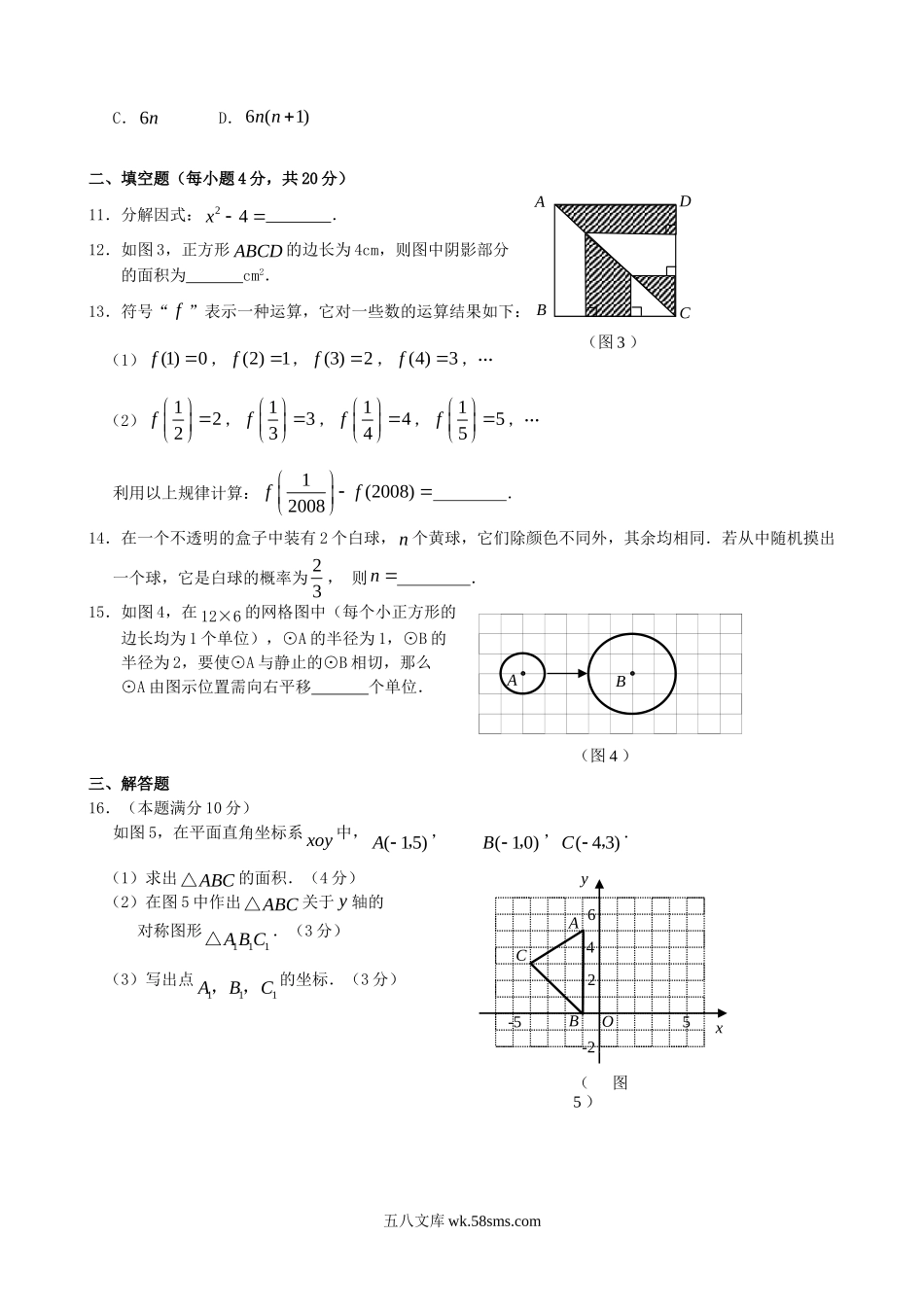 2008年贵州贵阳市中考数学真题及答案.doc_第2页