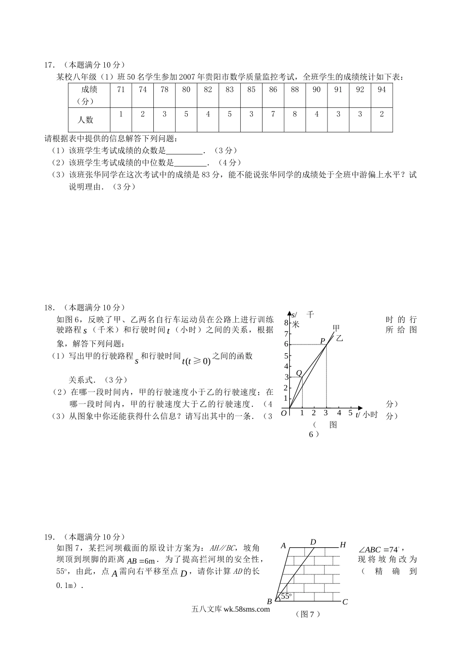 2008年贵州贵阳市中考数学真题及答案.doc_第3页