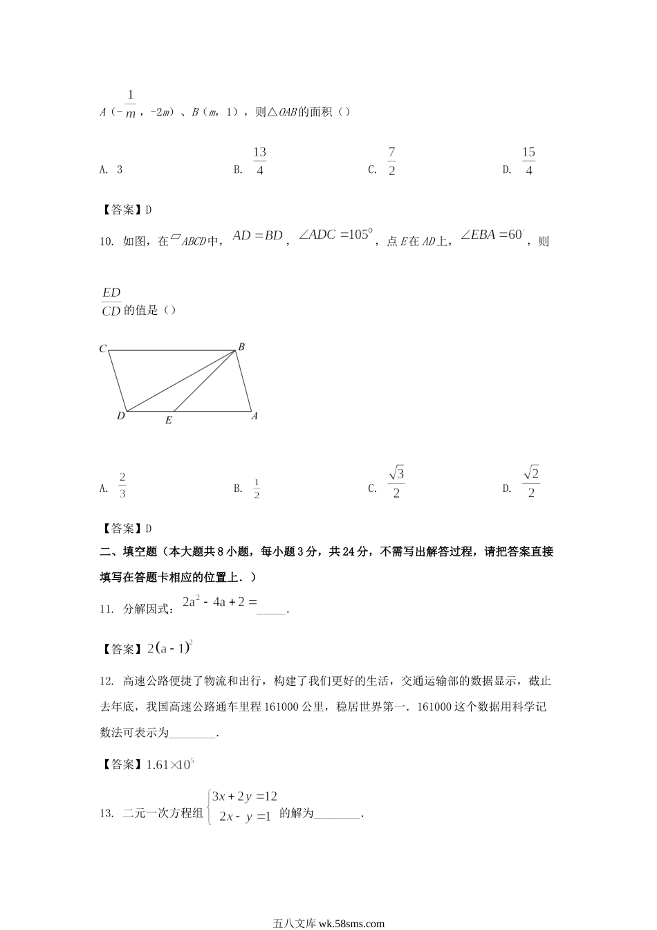 2022年江苏无锡中考数学试题及答案.doc_第3页