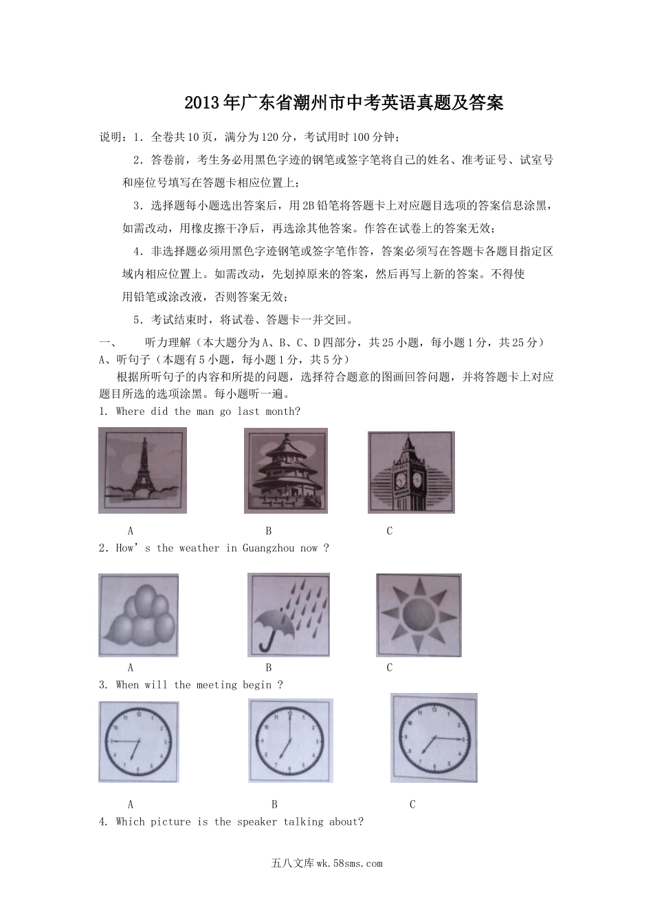 2013年广东省潮州市中考英语真题及答案.doc_第1页