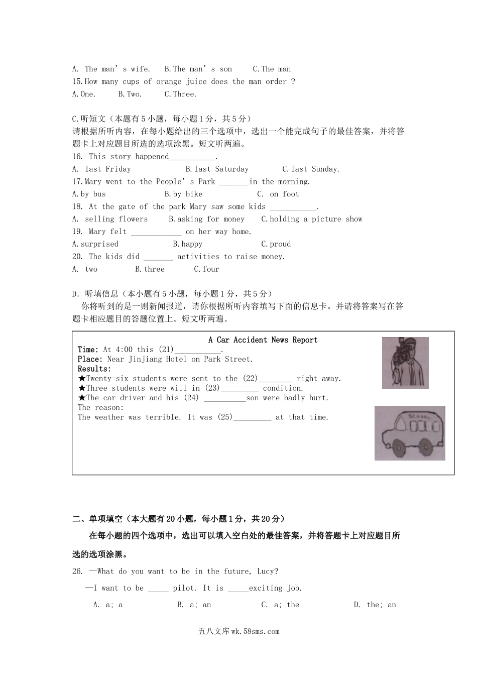 2013年广东省潮州市中考英语真题及答案.doc_第3页