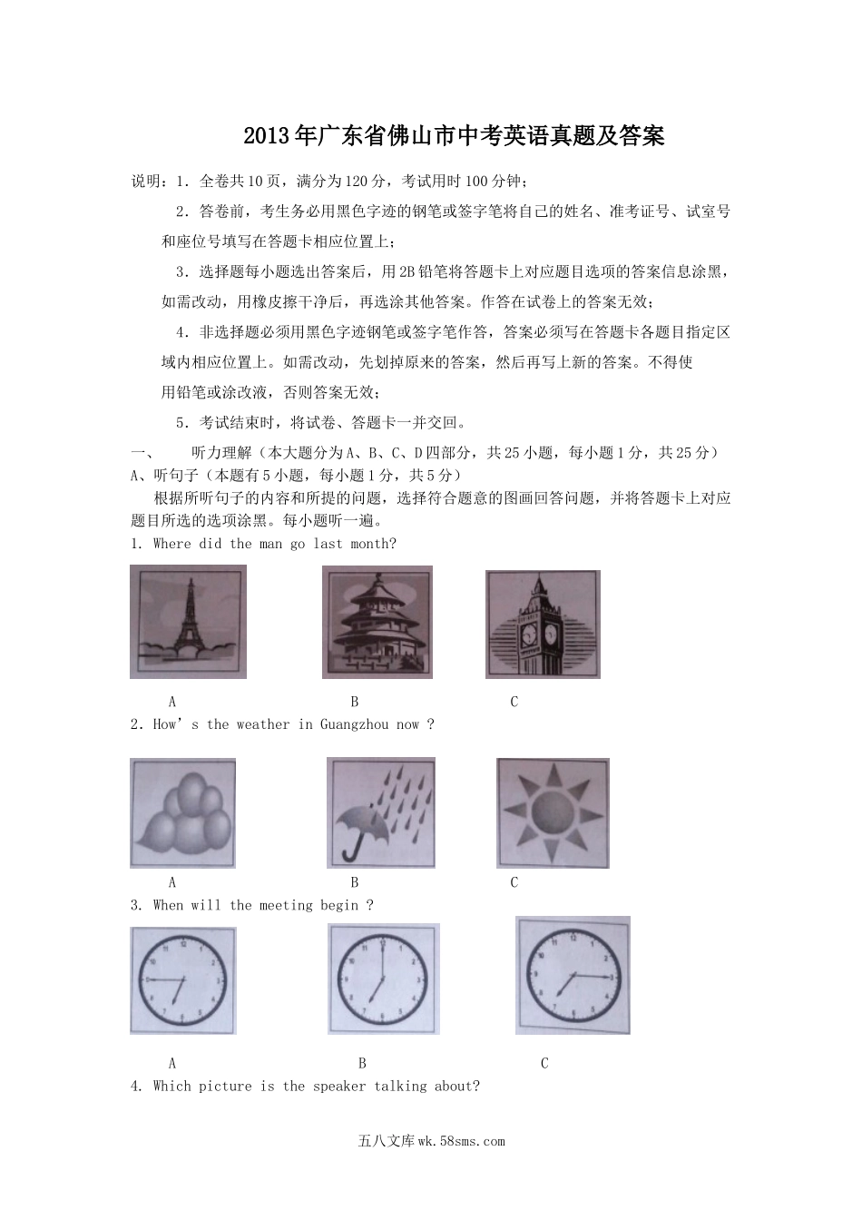 2013年广东省佛山市中考英语真题及答案.doc_第1页