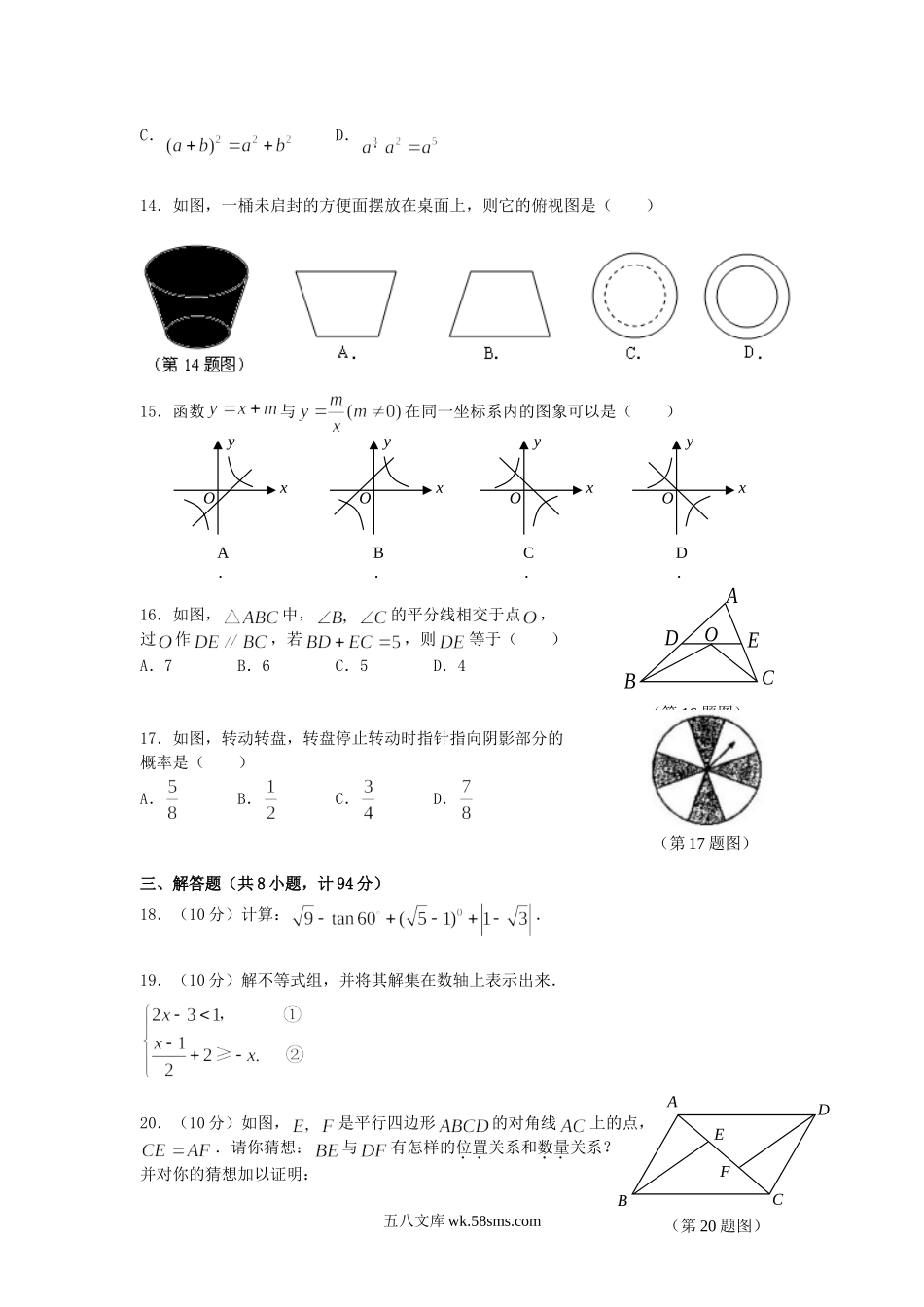 2007年福建省龙岩市中考数学真题及答案.doc_第2页