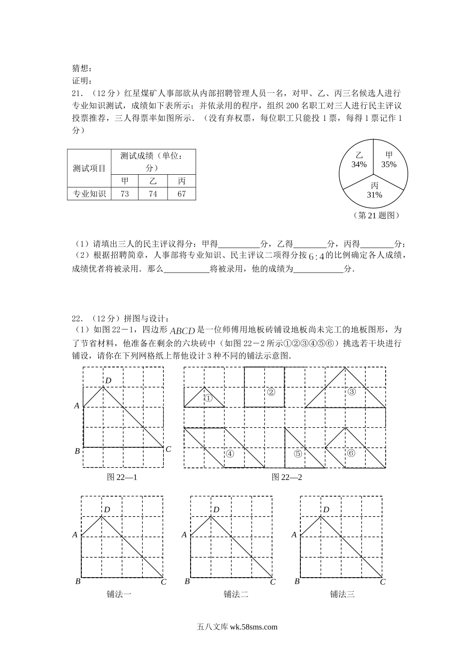 2007年福建省龙岩市中考数学真题及答案.doc_第3页