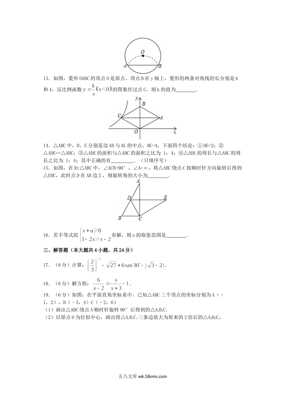 2013年宁夏吴忠中考数学真题及答案.doc_第3页