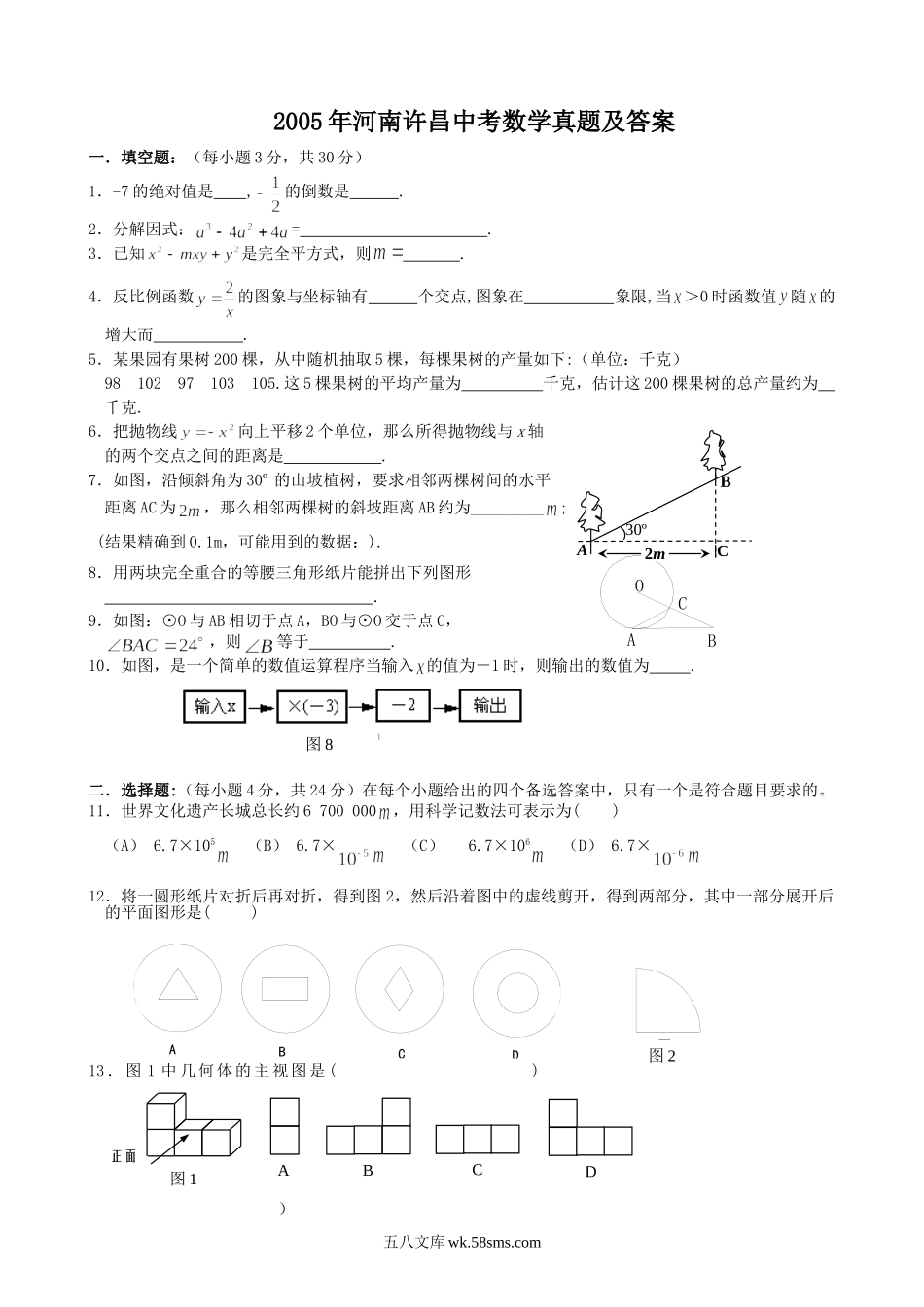 2005年河南许昌中考数学真题及答案.doc_第1页