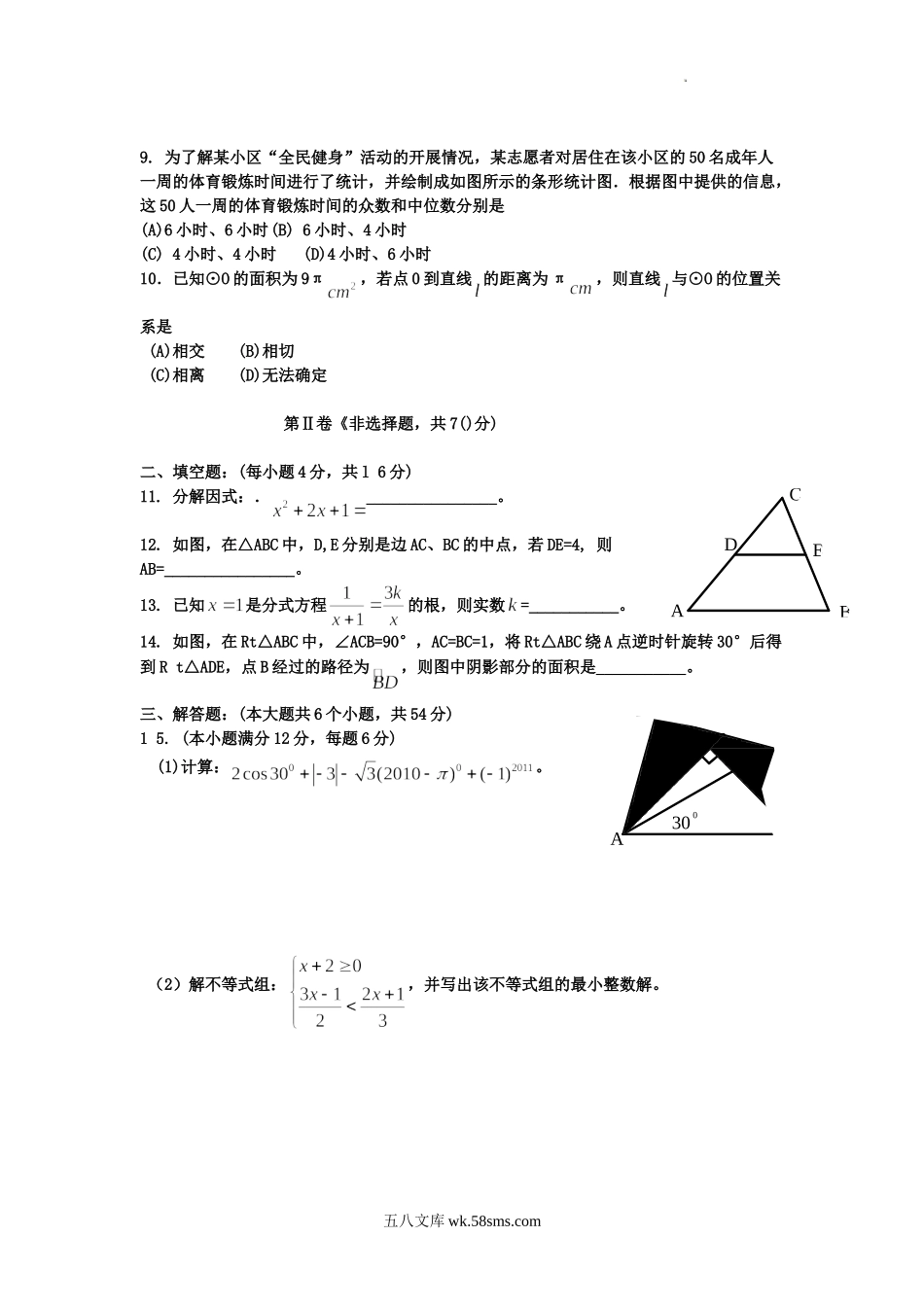 2011年四川省成都市中考数学真题及答案.doc_第2页