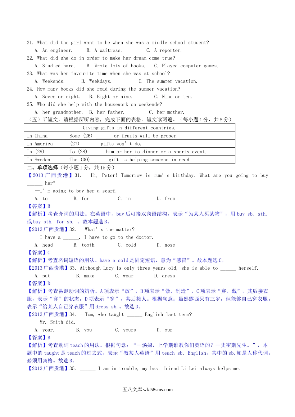 2013年广西贵港市中考英语真题及答案.doc_第2页