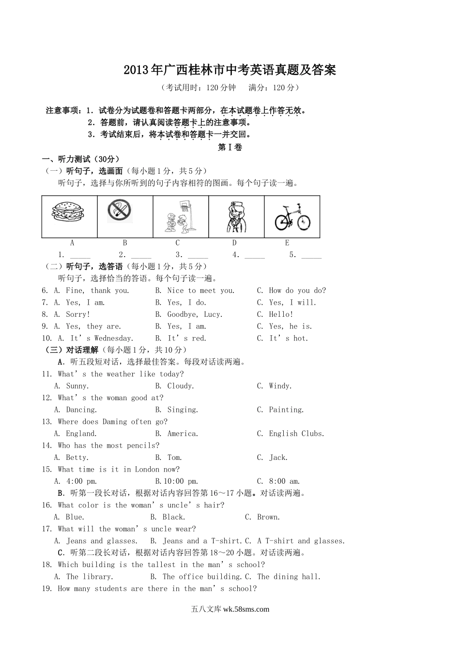 2013年广西桂林市中考英语真题及答案.doc_第1页