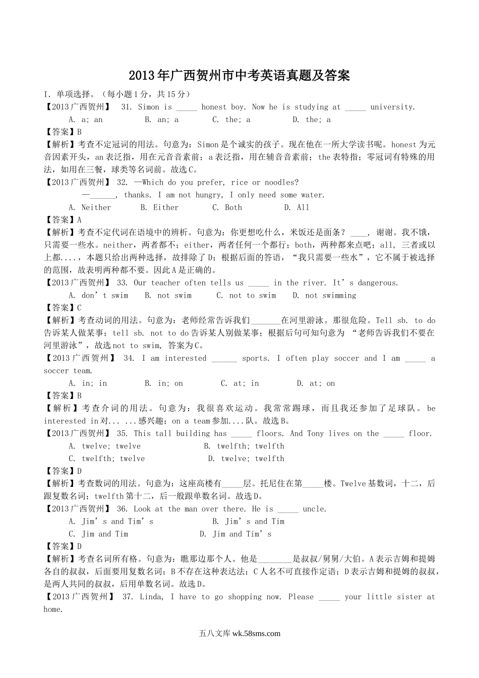 2013年广西贺州市中考英语真题及答案.doc_第1页