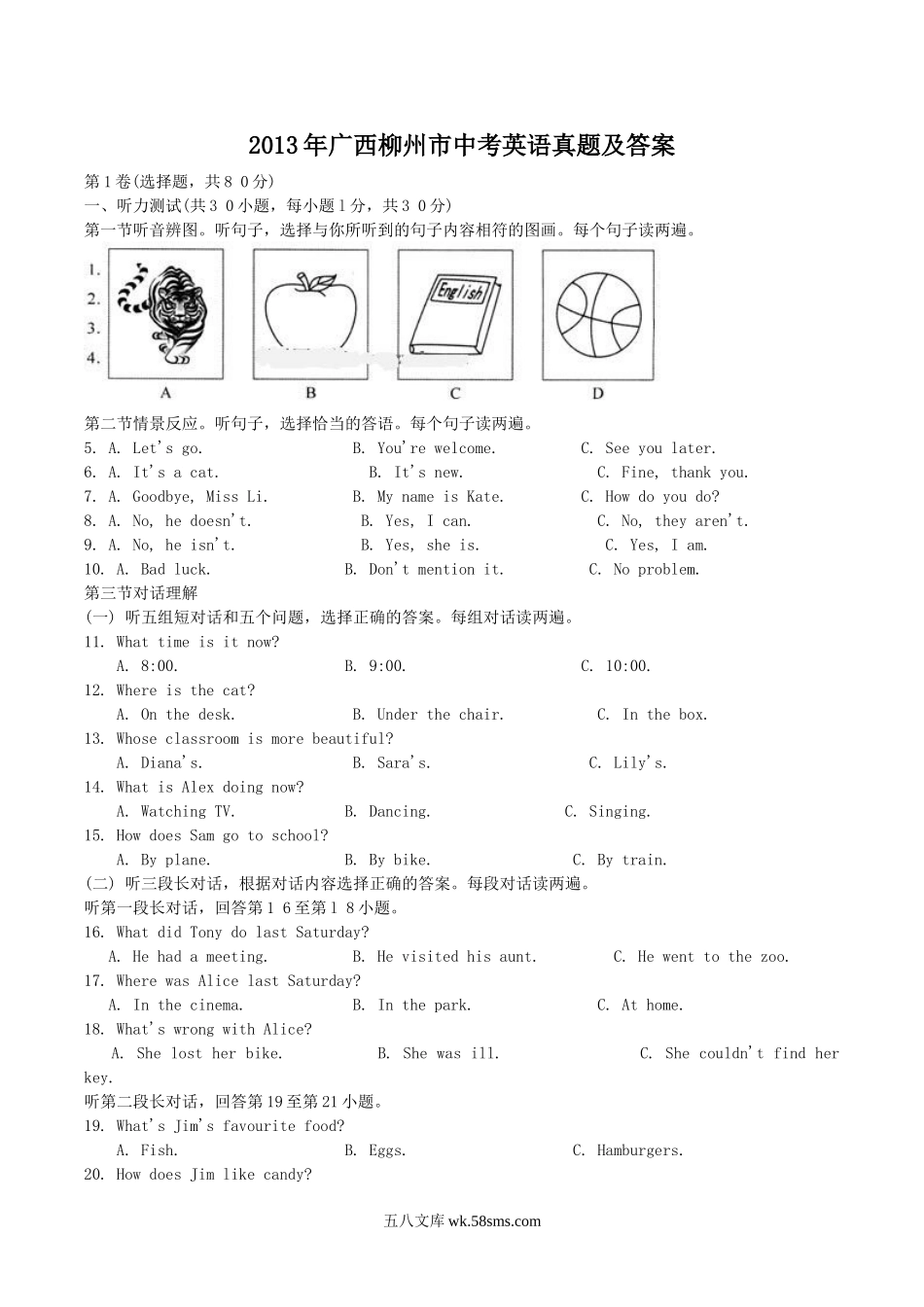 2013年广西柳州市中考英语真题及答案.doc_第1页