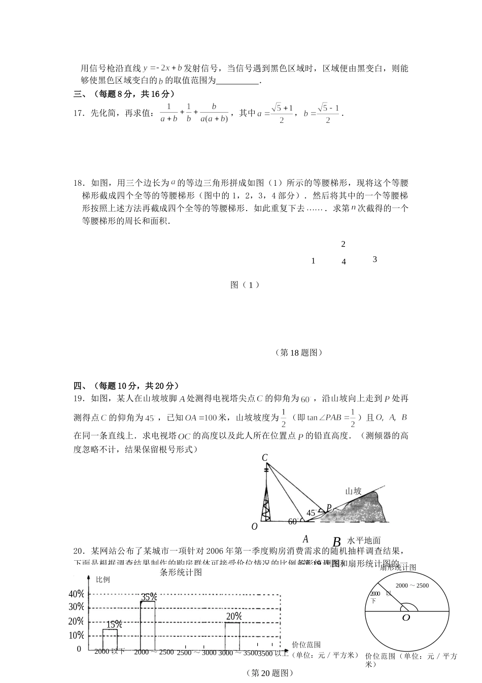 2006年辽宁省葫芦岛市中考数学真题及答案(实验区).doc_第3页