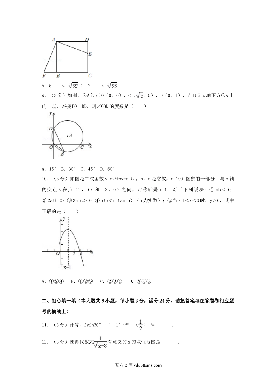 2018年甘肃省庆阳市中考数学试题及答案.doc_第2页