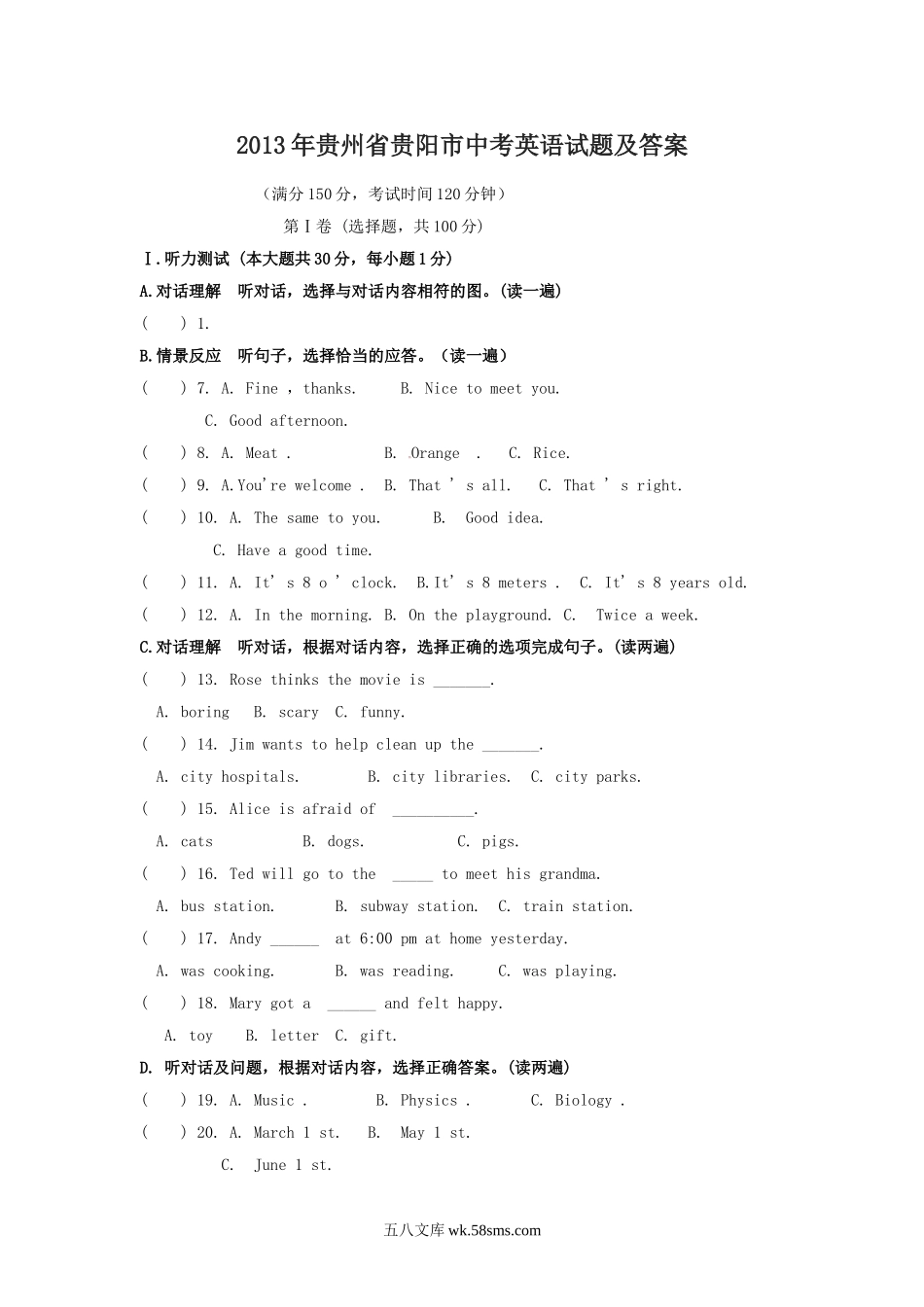 2013年贵州省贵阳市中考英语试题及答案.doc_第1页