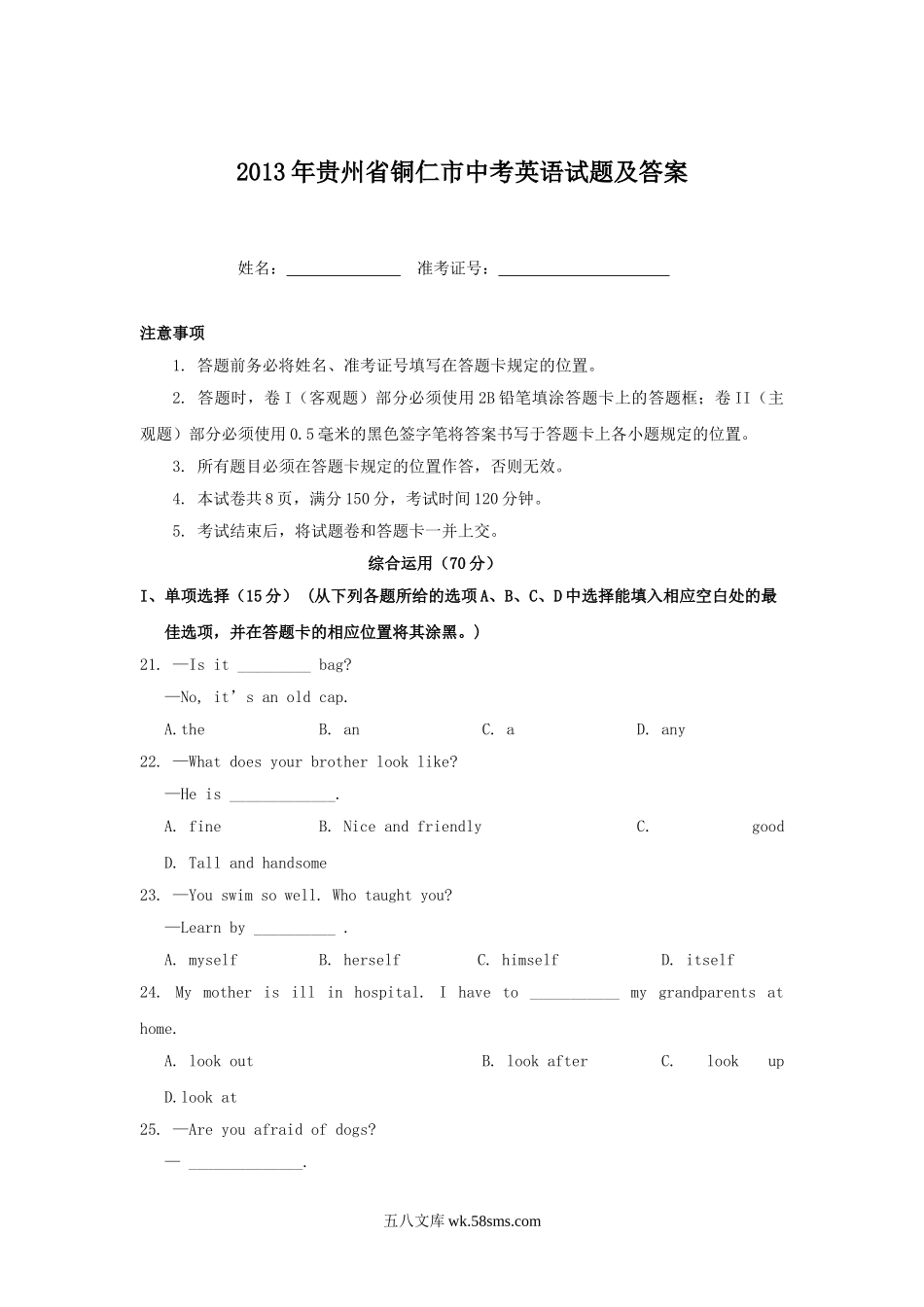 2013年贵州省铜仁市中考英语试题及答案.doc_第1页