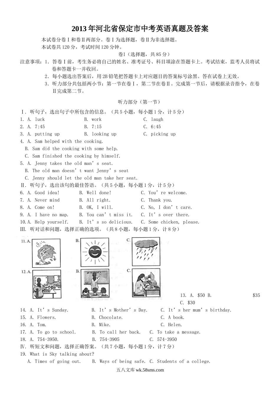 2013年河北省保定市中考英语真题及答案.doc_第1页