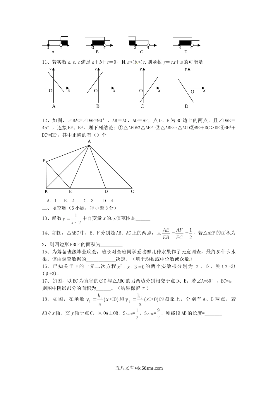 2013年四川省眉山市中考数学真题及答案.doc_第2页