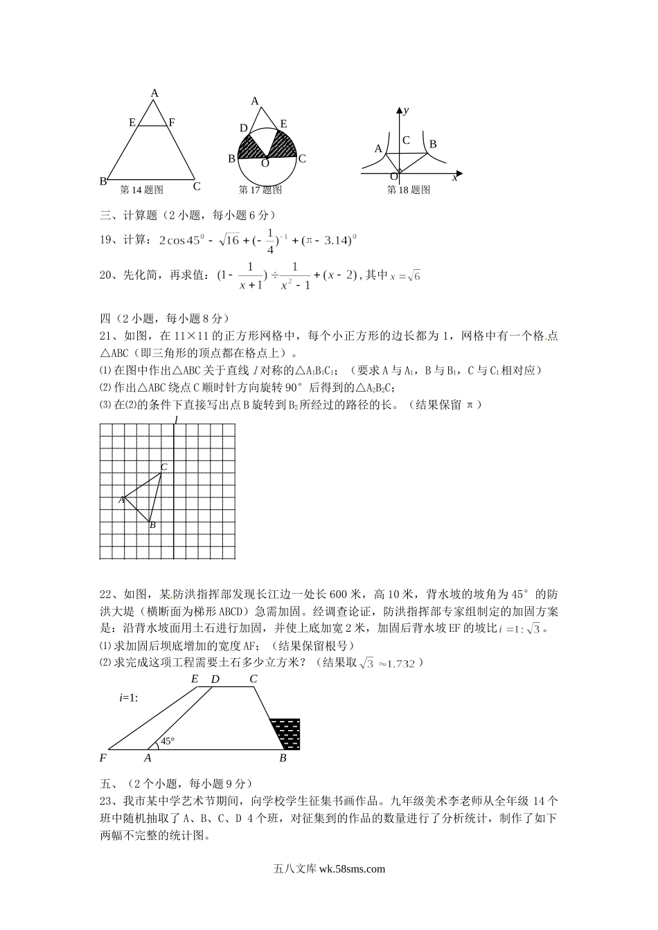 2013年四川省眉山市中考数学真题及答案.doc_第3页