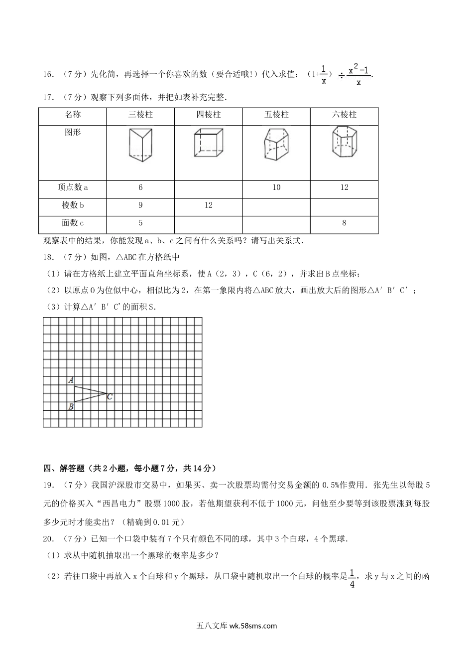 2018年四川省凉山州中考数学真题及答案.doc_第3页